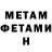 Метамфетамин мет Adelina Mem